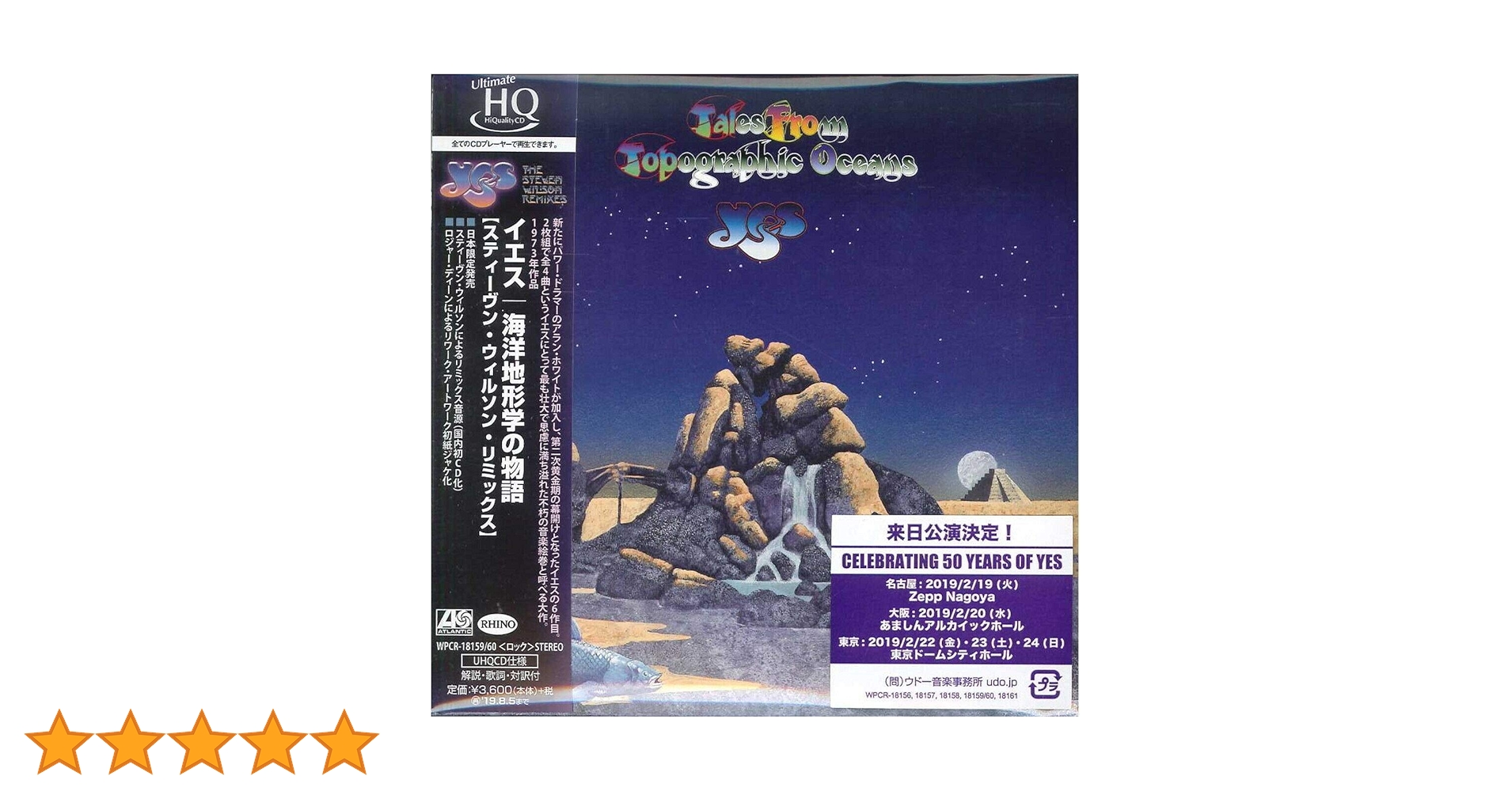 イエスの代表作5作品のスティーヴン・ウィルソン・リミックス音源CD UHQCD イエスの代表作5作品のスティーヴン・ウィルソン・リミックス